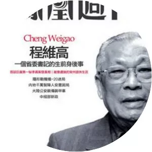 Cheng Weigao