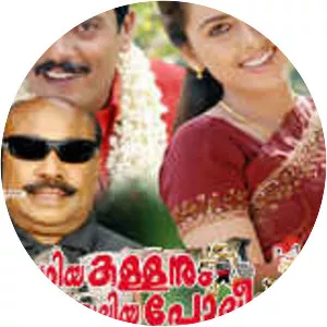 Cheriya Kallanum Valiya Policum