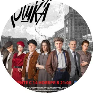 Chernaya Koshka2016 - 2016 ‧ 1 season