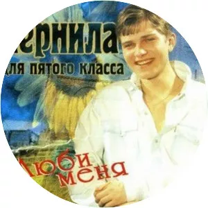 Chernila Dlya Pyatogo Klassa (Чернила для пятого класса)