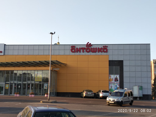 Children's supermarket Antoshka - Children's store