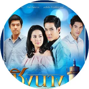 Ching Nang - TV program