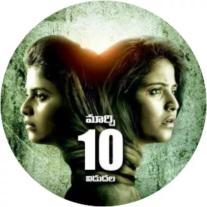 Chitrangada - 2017 ‧ Thriller/Horror ‧ 2h 25m