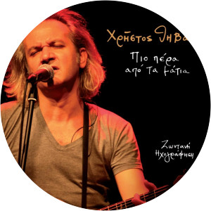 christos thivaios vasilis vasilatos - Musical artist