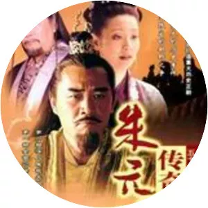 Chuanqi Huangdi Zhu Yuanzhang