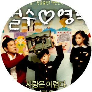 Chulsoo and Younghee