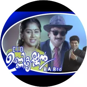 CID Unnikrishnan B. A. , B. Ed.