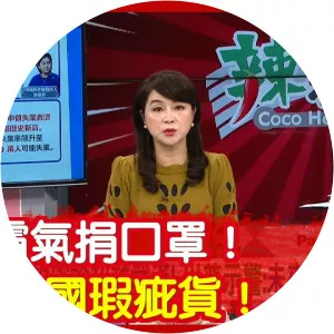 Coco Hot News