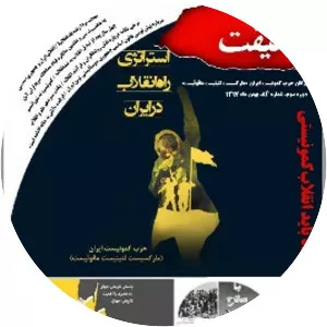 Communist Party of Iran (Marxist–Leninist–Maoist) - Political party