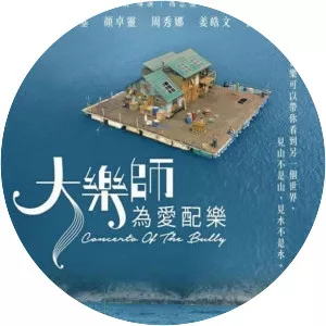 Concerto of the Bully - 2017 ‧ Drama/Romance ‧ 1h 36m