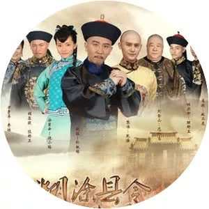 Confused Officer Banqiao - TV program