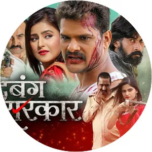 Dabang Sarkar - 2018 ‧ Drama/Action ‧ 2h 50m