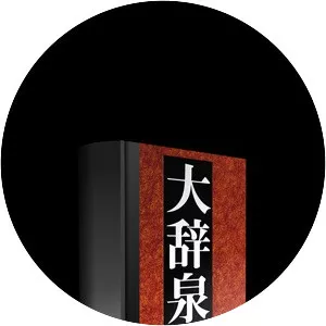 Daijisen - Book by Shogakukan