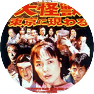 Daikaijū Tōkyō ni arawaru