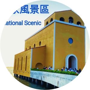 Dapeng Bay National Scenic Area 大鵬里
