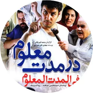Dar Modate Maloom - Film