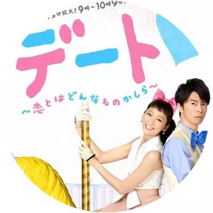 Date: What's it like to be in love?