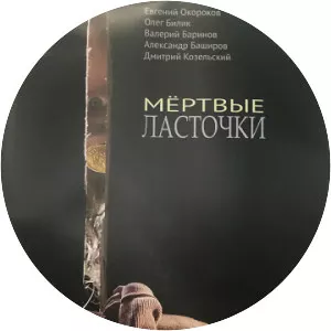 Dead Swallows