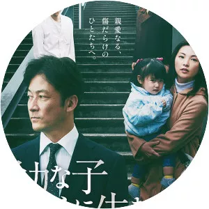 Dear Etranger - 2017 ‧ Drama ‧ 2h 8m