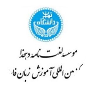 Dehkhoda Dictionary Institute