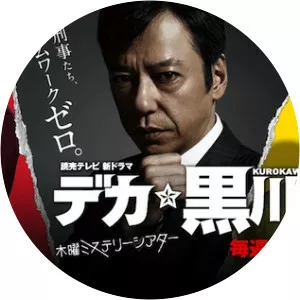 Deka Kurokawa Suzuki