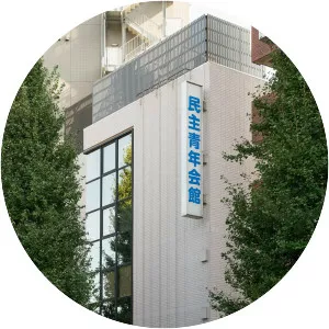 Democratic Youth League of Japan