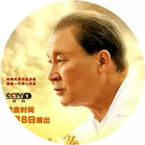 Deng Xiaoping at History's Crossroads