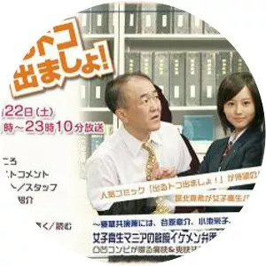 Deru toko demasho! - Film