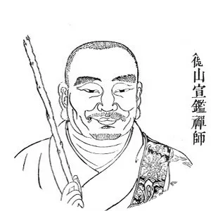 Deshan Xuanjian
