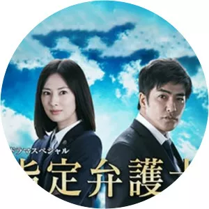 Designated Lawyer - Film