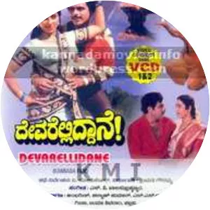 Devarelliddane - Film