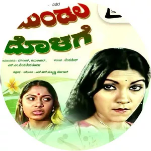 Dharani Mandala Madhyadolage