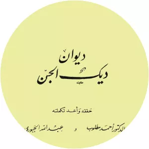 Dik al-Jinn