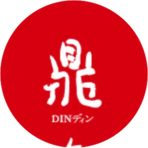 Din Tai Fung - Restaurant