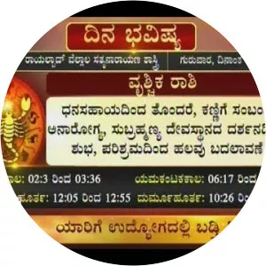 Dina Bhavishya - TV program