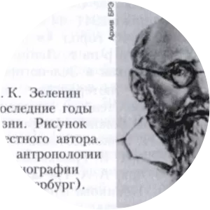 Dmitry Konstantinovich Zelenin