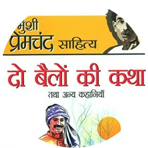 Do Bailon Ki Katha