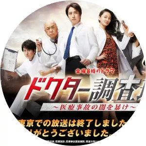 Doctor Chousahan - TV program