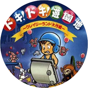 Doki! Doki! Yūenchi: Crazy Land Daisakusen