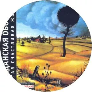 Долгая счастливая жизнь