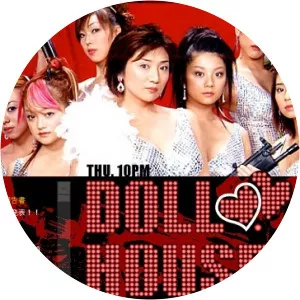 Dollhouse (JP) (ドールハウス)