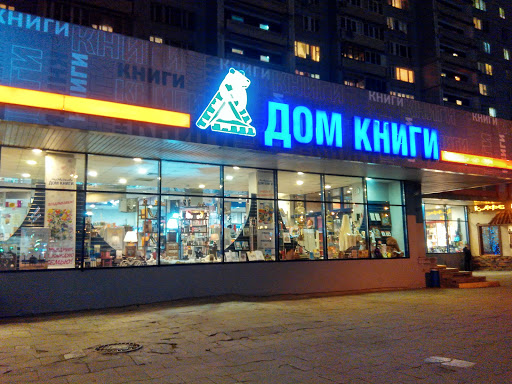 Dom Knigi Medvedkovo - Book store in Moscow, Russia