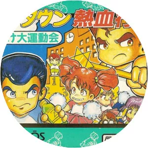 Downtown Nekketsu Kōshinkyoku: Soreyuke Daiundōkai