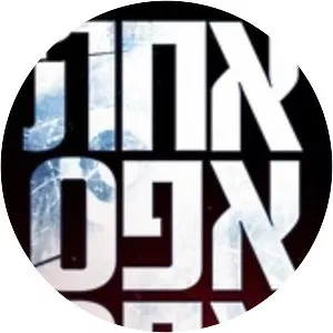 Downtown Precinct - Israeli drama series