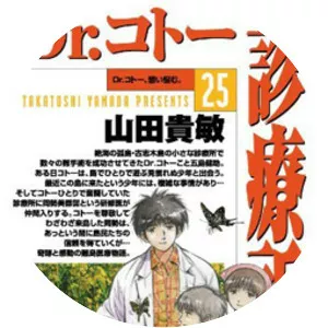 Dr. Kotō Shinryōjo