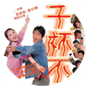 Drink-Drank-Drunk - 2005 ‧ World cinema/Comedy ‧ 1h 50m