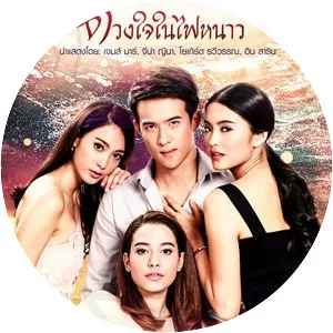 Duang Jai Nai Fai Nao - TV program