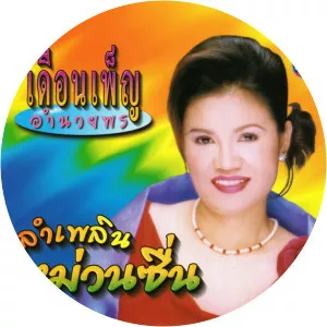 duangjan suwannee dueanphen amnuaiphon - Singer