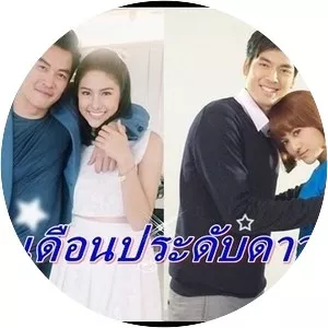 Duen Pradab Dao - TV program