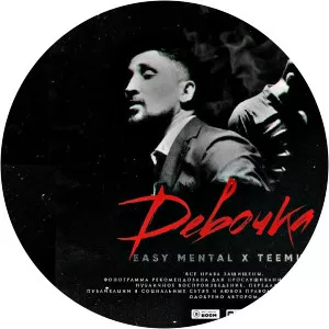 Easy Mental - Musical artist